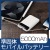 準固体モバイルバッテリー5000　MC106