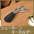 Newシューホーンキーホルダー