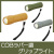COBラバー調グリップライト