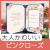 インテリア表彰状