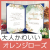インテリア表彰状