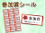 賞名シール