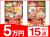 パネードセット 【 5万円 15点 】 送料・消費税込み | 二次会景品におすすめ