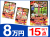 パネードセット 【 8万円 15点 】 送料・消費税込み | 二次会景品におすすめ