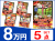 パネードセット 【 8万円 5点 】 送料・消費税込み | 二次会景品におすすめ