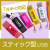 スティック型USBメモリ（IND）
