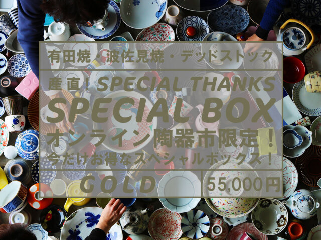 金のスペシャルBOX