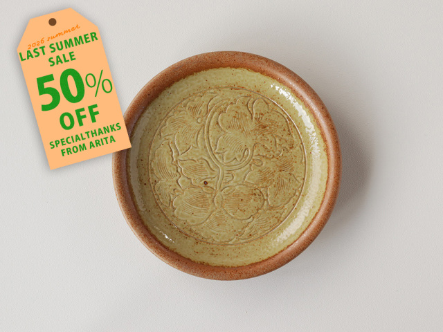 【50%OFF！ 3850円→1925円】デッドストック 有田焼 フチサビ 草花紋型押し プレート