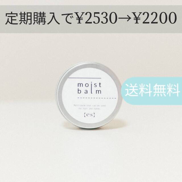 【定期購入】エス モイストバーム