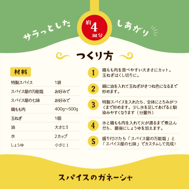 キャンプでつくるスパイスカレー