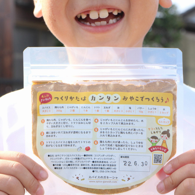 おやこでつくるスパイスカレー