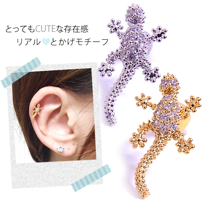 ［16G］とってもCUTEな遊び心♪リアル★とかげモチーフ軟骨ピアスボディピアス 0438