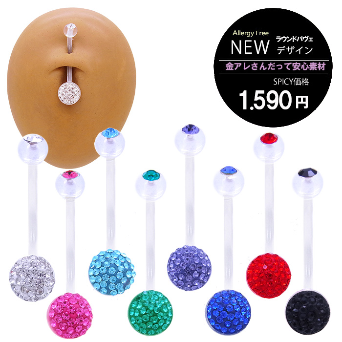 ★スペシャル★プライス★[14G]金属アレルギー対応、こんなサイズ欲しかった♪豪華パヴェデザインにミニサイズ登場！PTFE妊婦さん大好評へそピアスボディピアス=0934