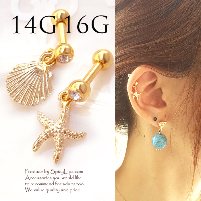 ［16G14G］耳元でゆらゆら♪夏のおしゃれには欠かせない！大人可愛い【シェル】＆【スターフィッシュ】モチーフ シンプル ヒトデ 貝殻  軟骨ピアス ボディピアス 0993 夏アイテムtss