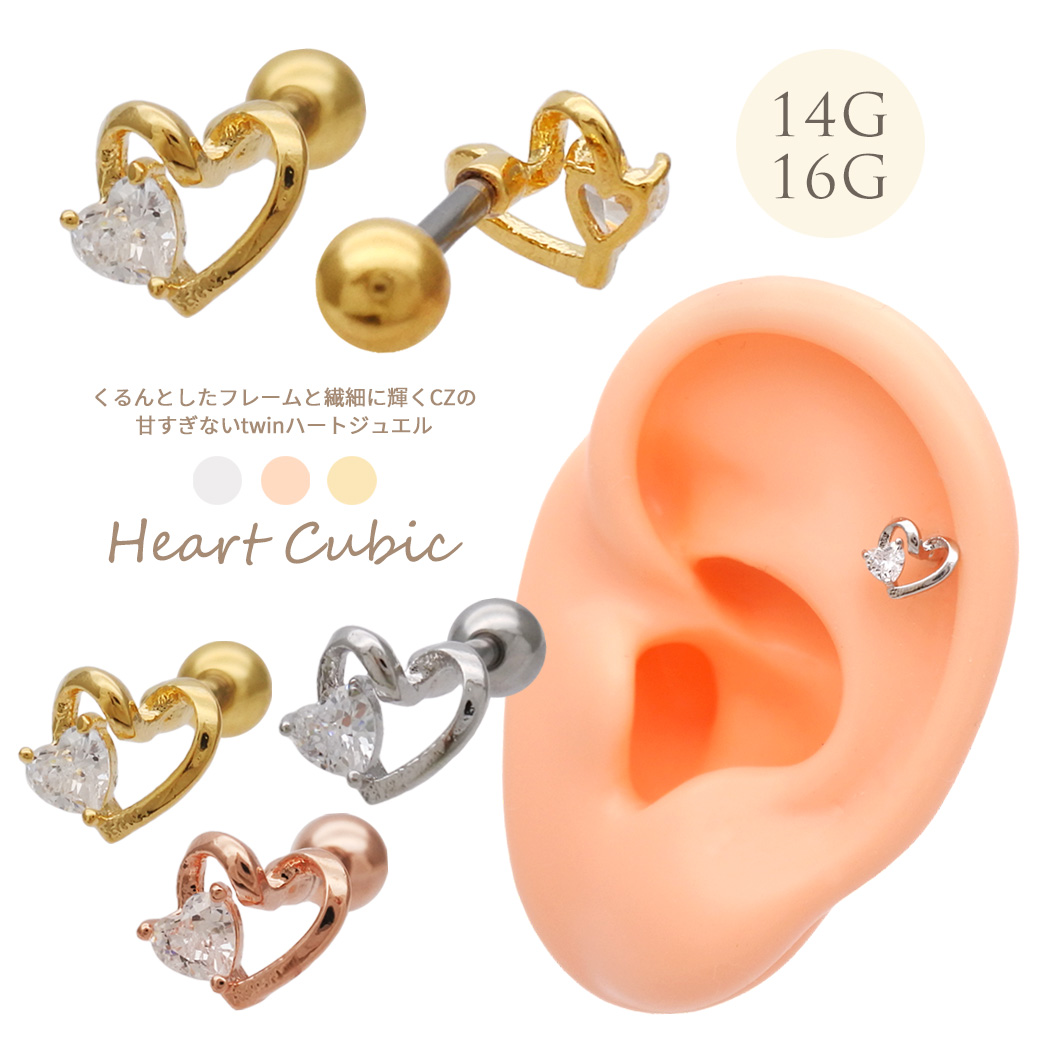 【6月再入荷】［14G 16G ］くるんとしたフレームと繊細に輝くCZの甘すぎないtwinハート ストレート 軟骨ピアス ヘリックス ボディピアス 0059