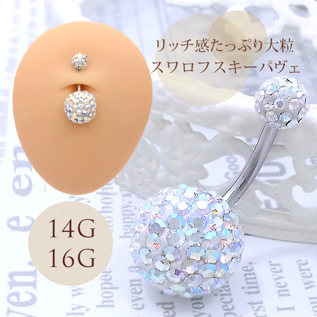 ［14G16G］■送料無料■大粒オーロラダブルラインストーンシャフトへそピアス耳たぶボディピアス0071