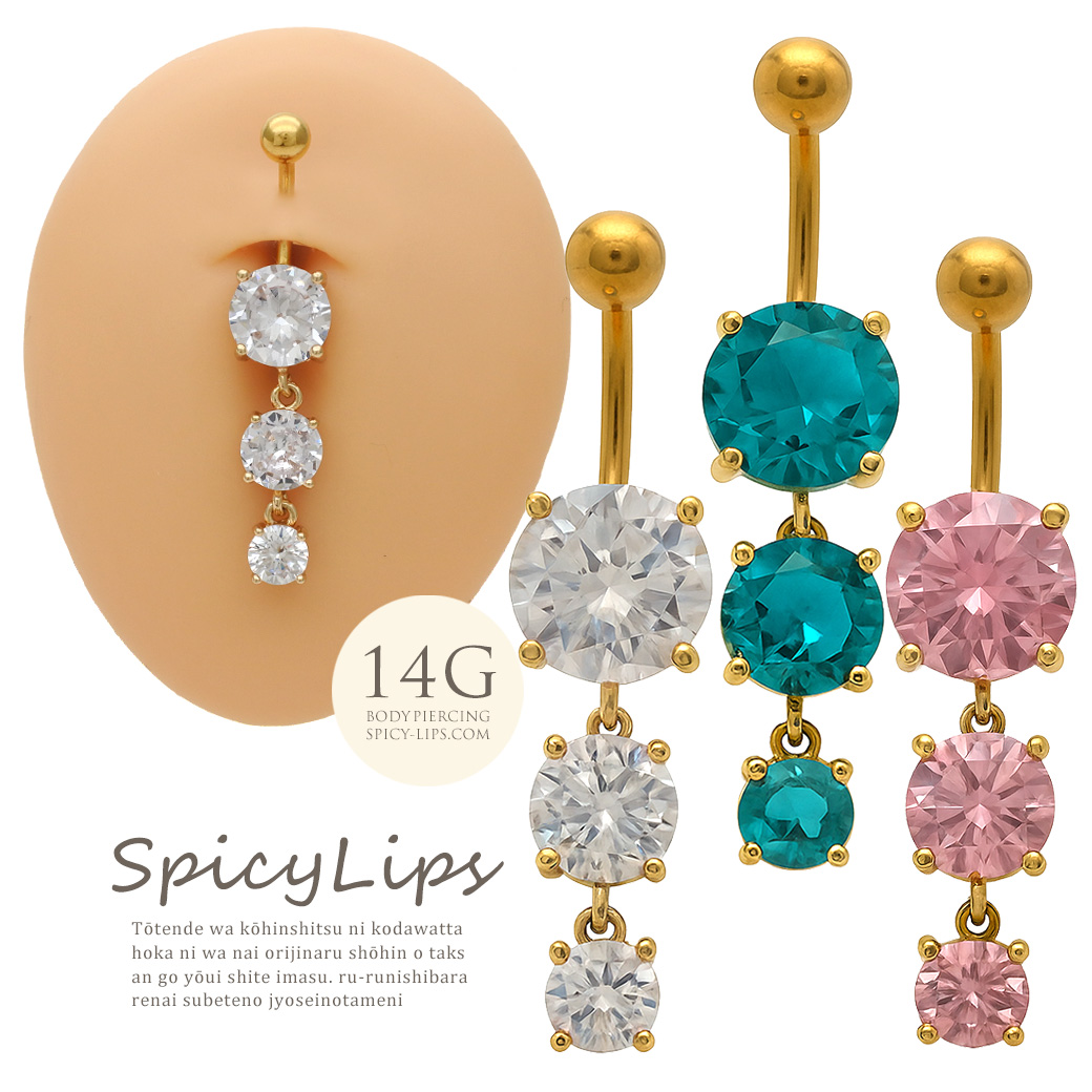 【10月再入荷】[14G]大粒の存在感と輝きがワンランク上３連ダイヤゴールドへそピアスボディピアス0088