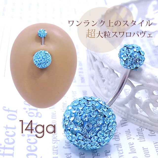 [14G]送料無料！超大粒アクアダブルラインストーンシャフトへそピアスボディピアス0100