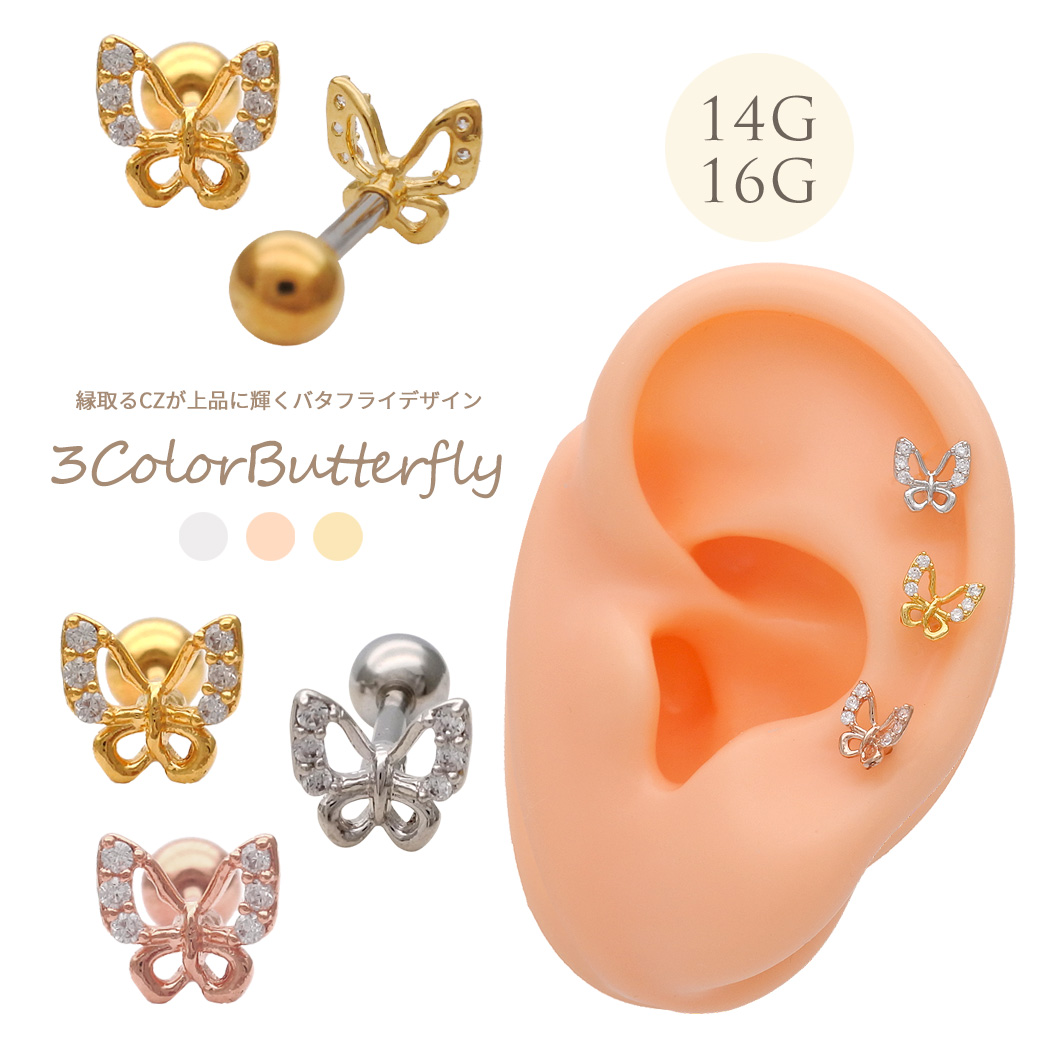 ［14G 16G ］縁取りCZが上品に輝くバタフライ デザイン ストレート 軟骨ピアス ヘリックス ボディピアス 0125