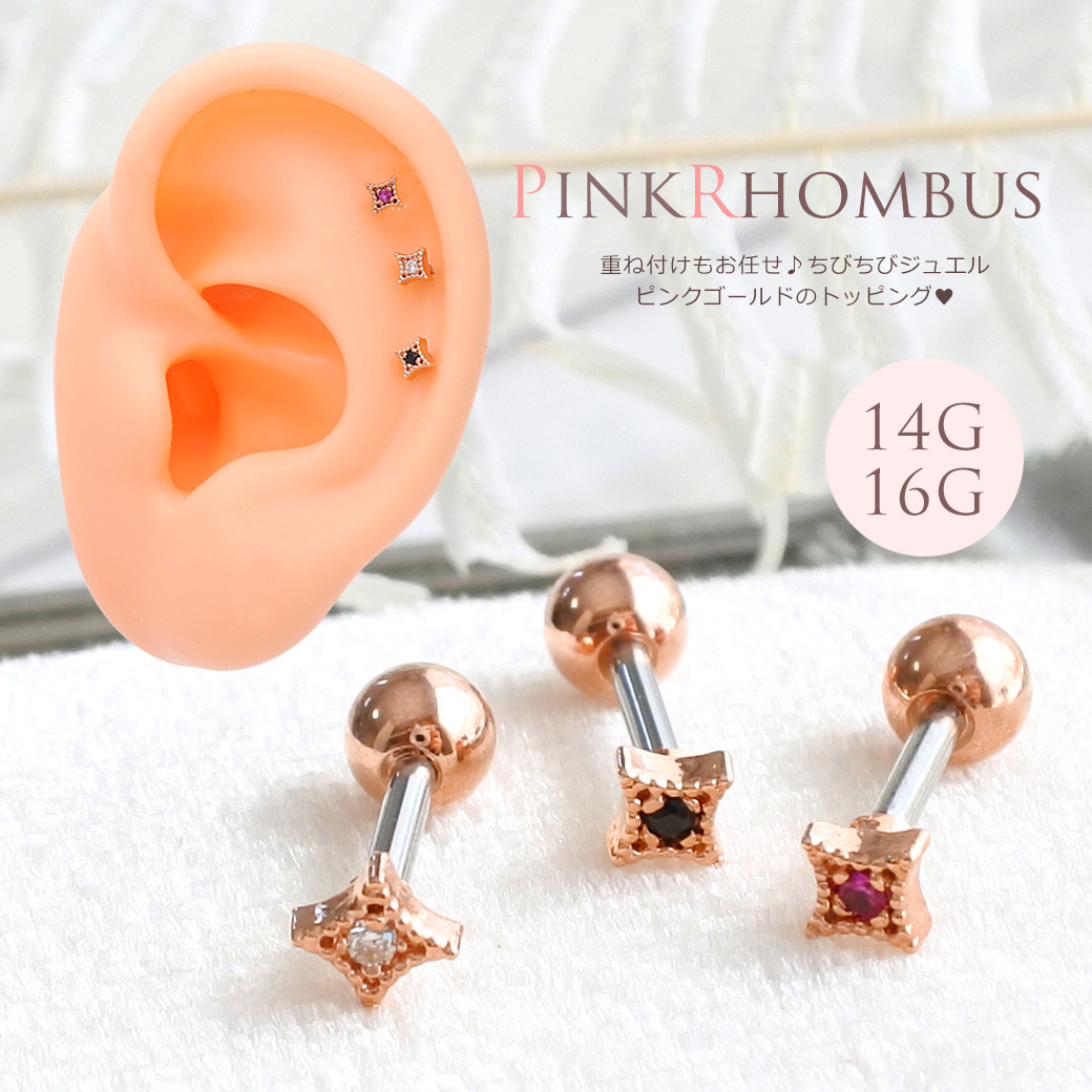 【8月再入荷】 ［14G 16G ］ちび ちび サイズ キラりん縁取りモチーフ PINKGOLD ストレート軟骨ピアス ヘリックス ボディピアス 0127