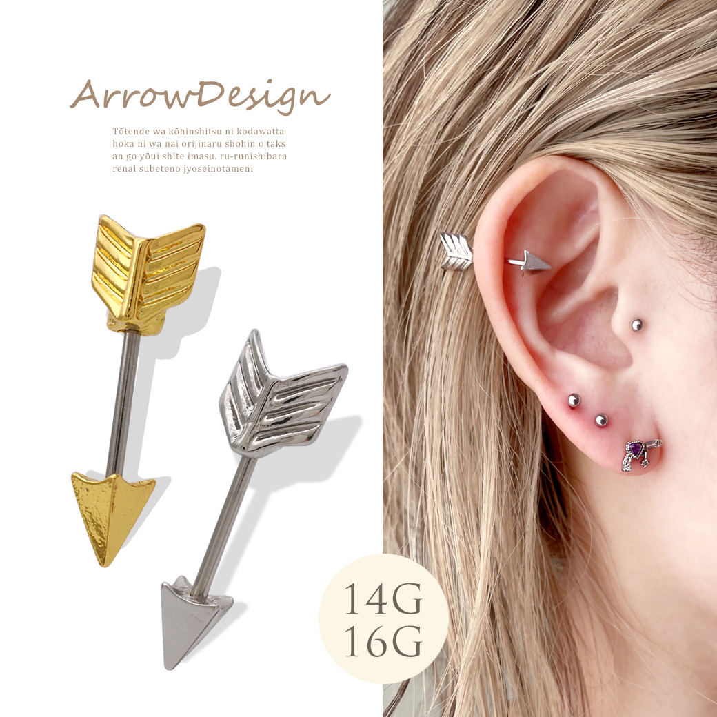 ［14G 16G ］SPICYLIPSオリジナル 遊び心がある 矢 モチーフ ストレート 軟骨ピアス ヘリックス ボディピアス 0130 SS