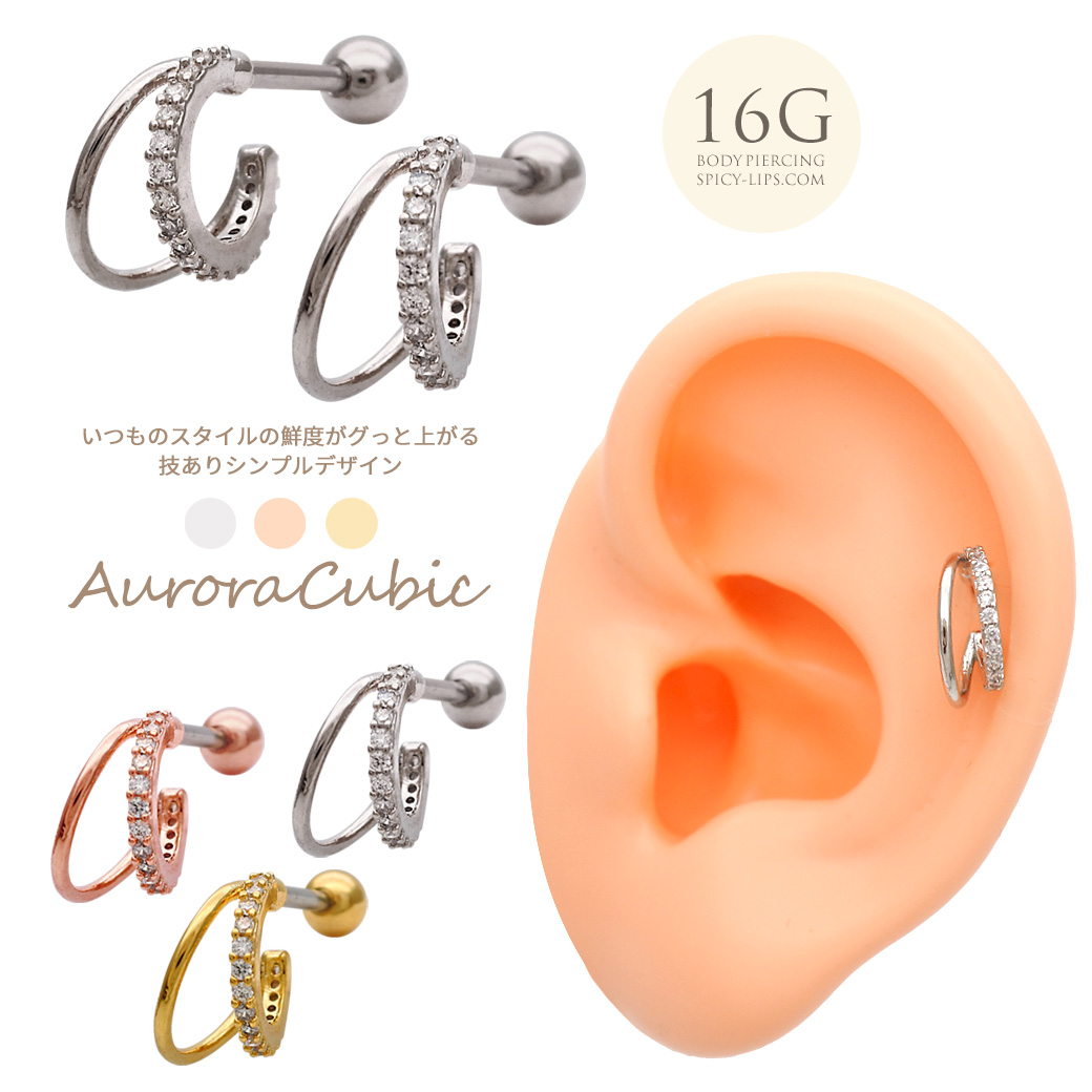 ［16G ］いつものスタイルの鮮度はグっと上がる技あり リング シンプル デザイン ストレート 軟骨ピアス ヘリックス ボディピアス 0140