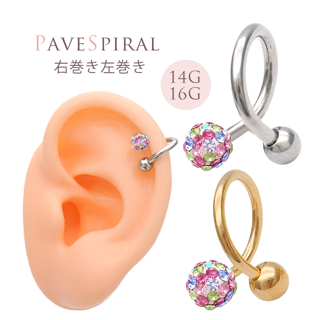 ［16G14G］◆シャインコーティングパヴェ◆艶感たっぷり♪マルチラインストーンスパイラル♪軟骨ピアスボディピアス 0156 SS