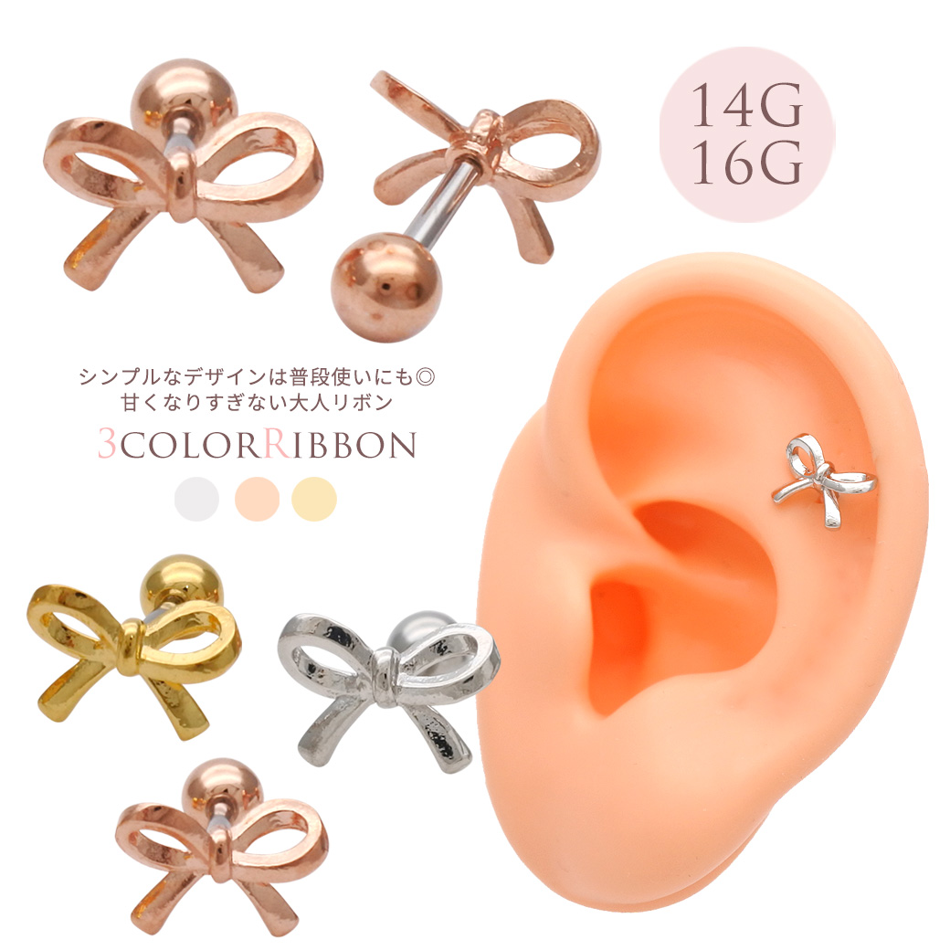 ［14G 16G ］甘くなりすぎない 大人 リボン デザイン♪ ストレート 軟骨ピアス ヘリックス ボディピアス 0162