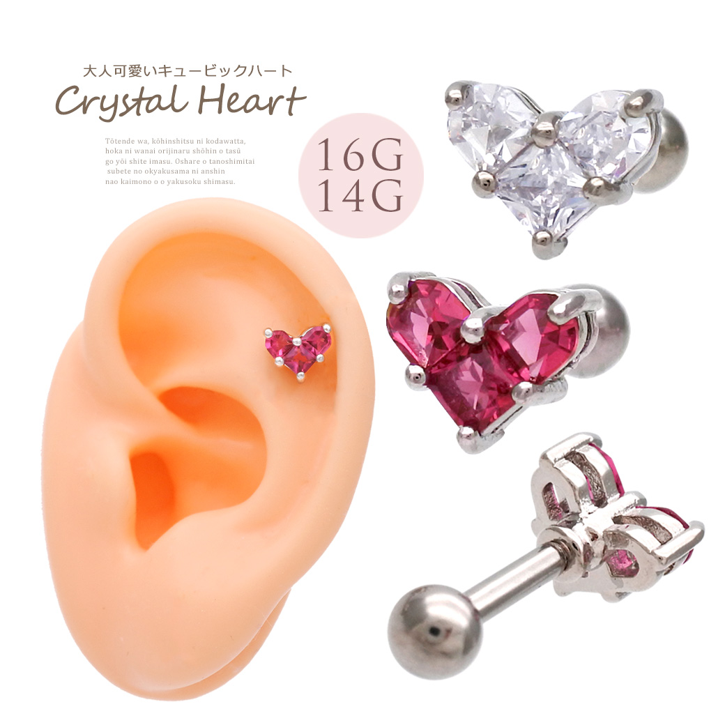 ［16G 14G ］上品さと可愛らしさを兼ね備えた キュービックジルコニア ハート heart 軟骨ピアス ボディピアス ［シルバー］0231