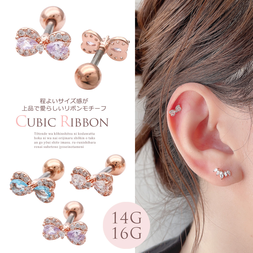 【5月再入荷】14Gサイズ新登場！［14G 16G ］程よいサイズ感が上品 で愛らしい リボン モチーフ軟骨ピアス ヘリックス ボディピアス ［ピンクゴールド］0233