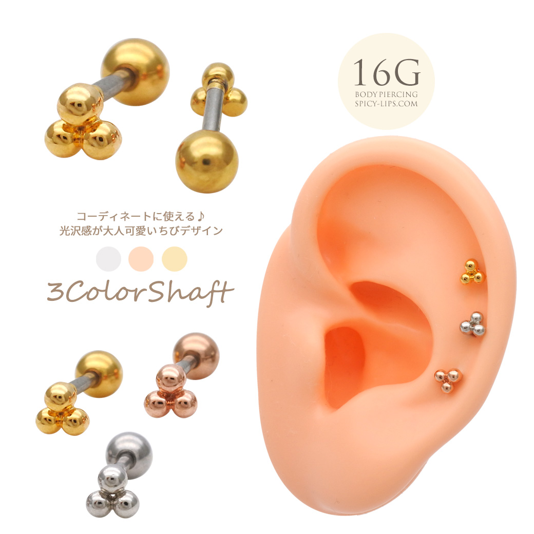 ［ 16G ］シンプルで使える優秀アイテム♪スタイリッシュな 小粒 デザイン ストレート 軟骨ピアス ヘリックス ボディピアス 0262