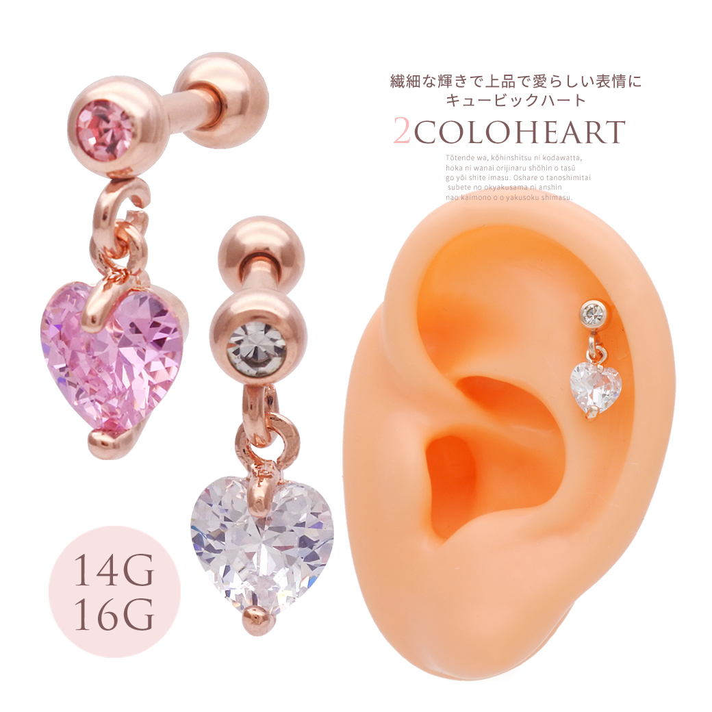 ［16G14G］ゆらゆら可愛いハートジュエル♪ピンクゴールドで大人可愛く・・チャーム軟骨ピアスボディピアス0274