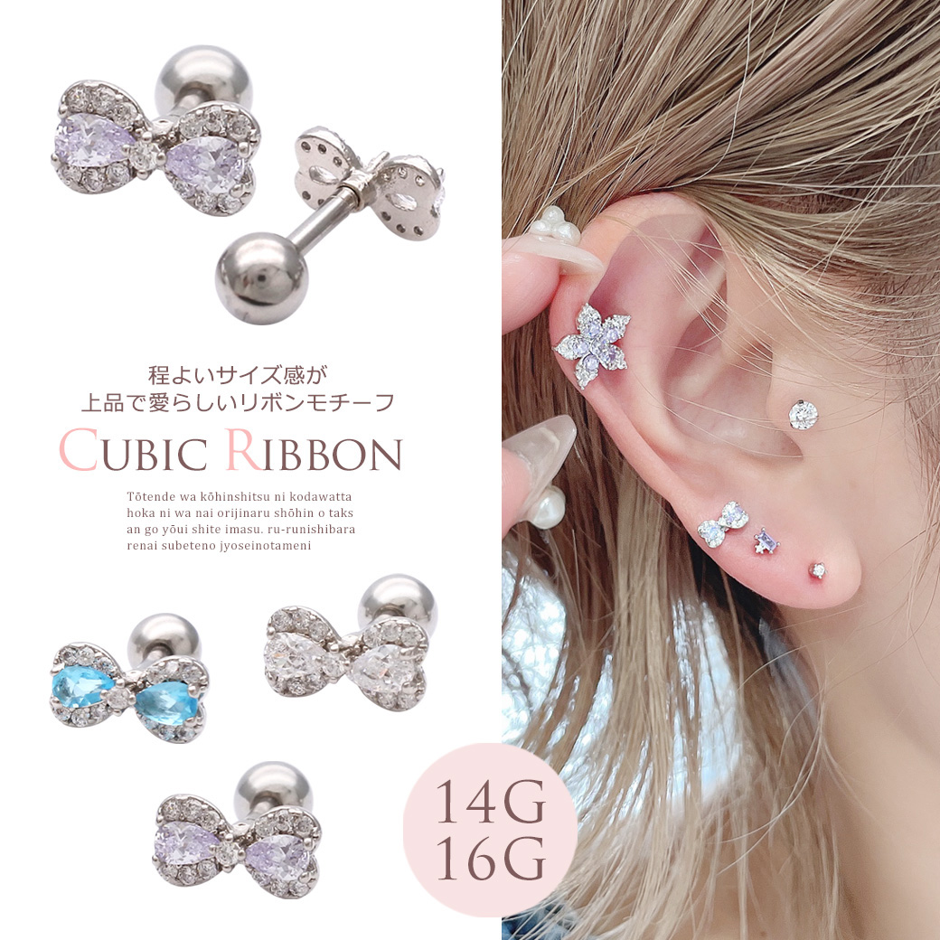 【7月再入荷】14Gサイズ新登場！［14G 16G ］程よいサイズ感が上品 で愛らしい リボン モチーフ軟骨ピアス ヘリックス ボディピアス ［シルバー］0297