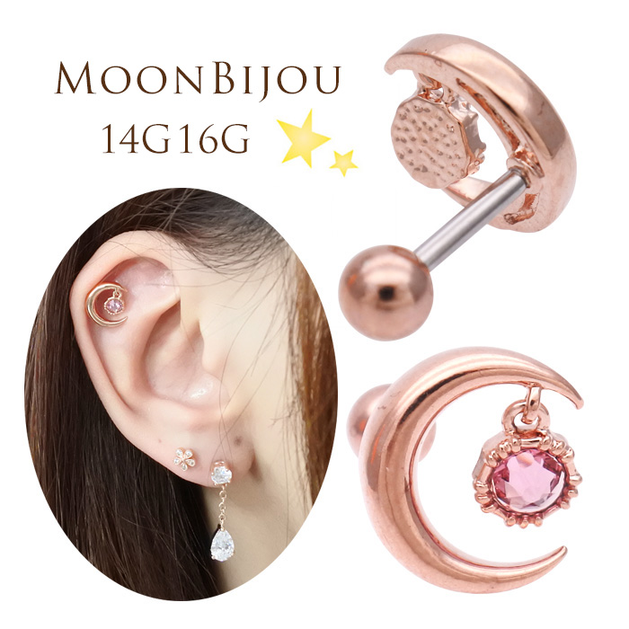 14Gサイズ新登場！［14G 16G］ピンクゴールドが女の子らしい ぷっくりしたMOONモチーフ 月 軟骨ピアス ヘリックス ボディピアス 0299