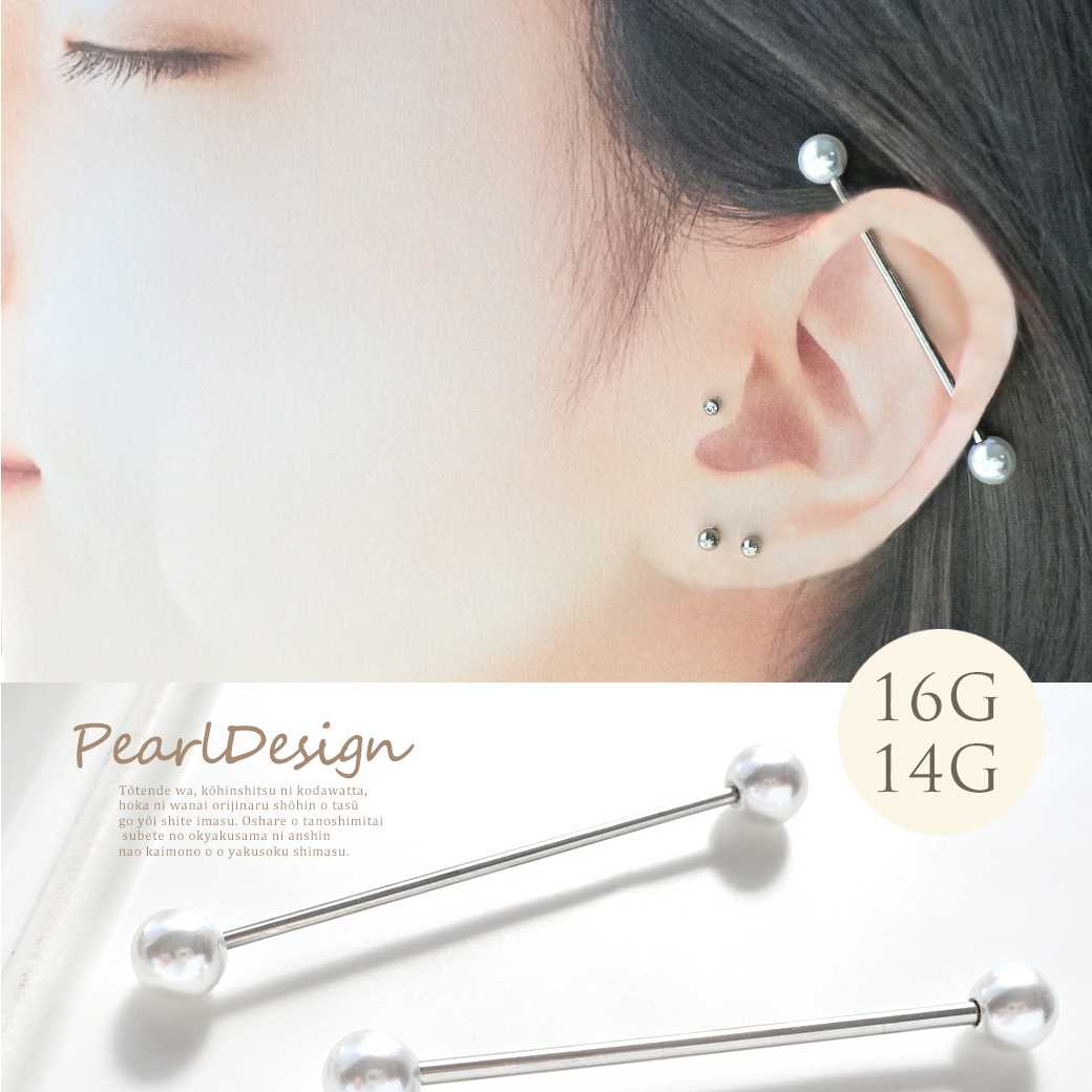［14G 16G ］2つのピアスホールを1つのピアスで繋げる インダストリアル ピアス ダブルパール ストレート ロングバーベル 軟骨ピアス ヘリックス ボディピアス SS 0310