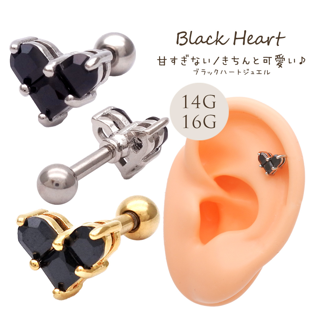 ［16G14G］甘すぎない、きちんと可愛い♪BLACKハート軟骨ピアスボディピアス 0354