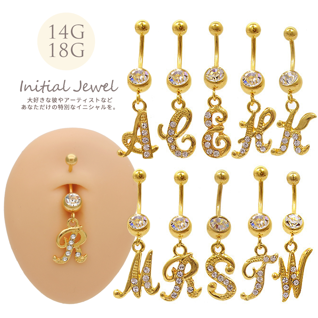 [14G 18G ]定番 コーデも人気ジュエルで自分だけのスタイルに艶GOLDイニシャル へそピアス 推し 推し活  ボディピアス 0409