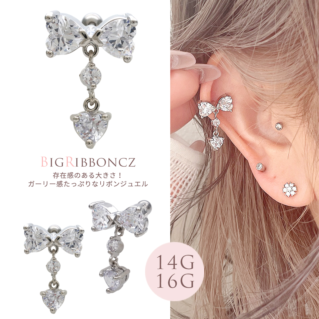 ◇Best43◇ ［16G 14G ］存在感のある大きさ！ガーリー感たっぷりなリボン ジュエル ストレート 軟骨ピアス ヘリックス ボディピアス 0426z