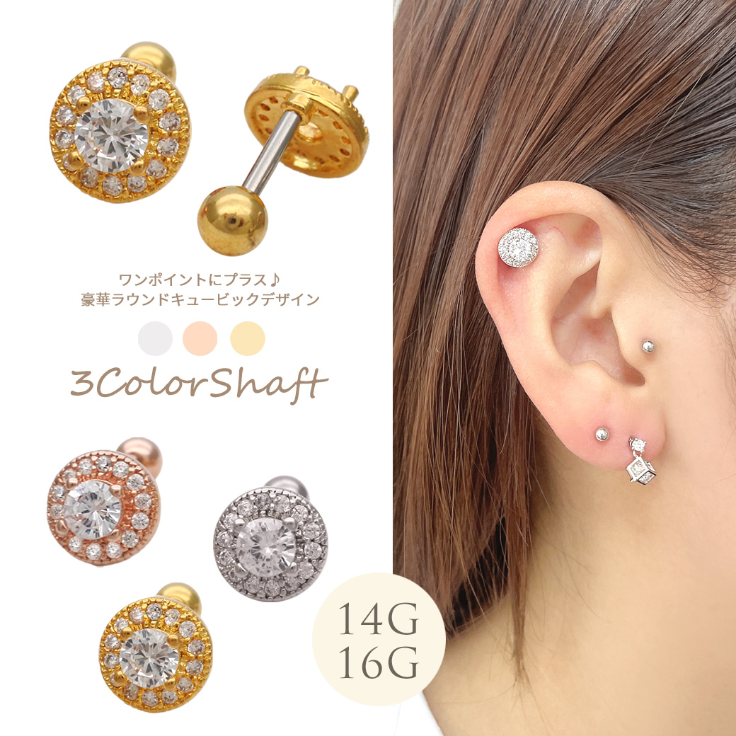   14Gサイズ新登場！[14G 16G ］ワンポイントにプラス♪豪華ラウンドキュービックデザイン軟骨ピアスボディピアス 0482