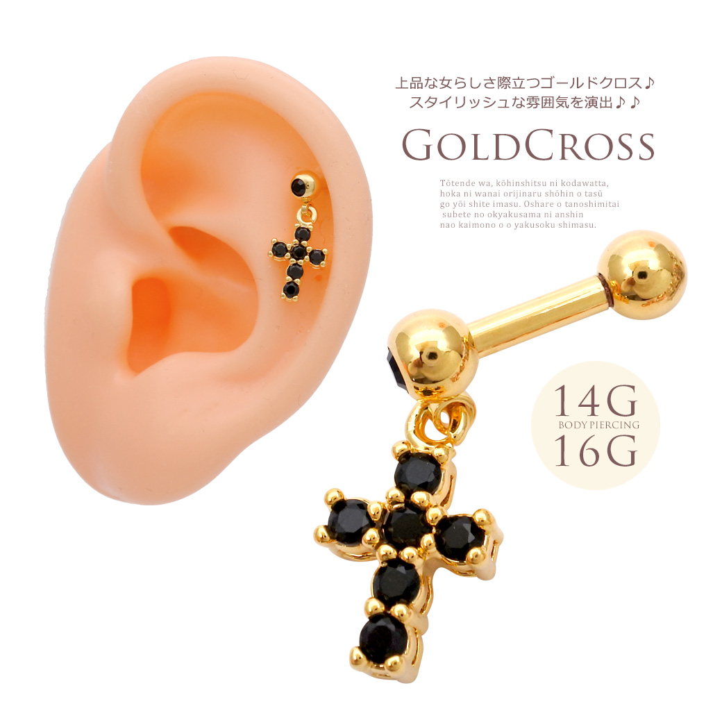 ［16G14G］女らしさ際立つ♪ブラッククロス軟骨ピアスボディピアス 0512