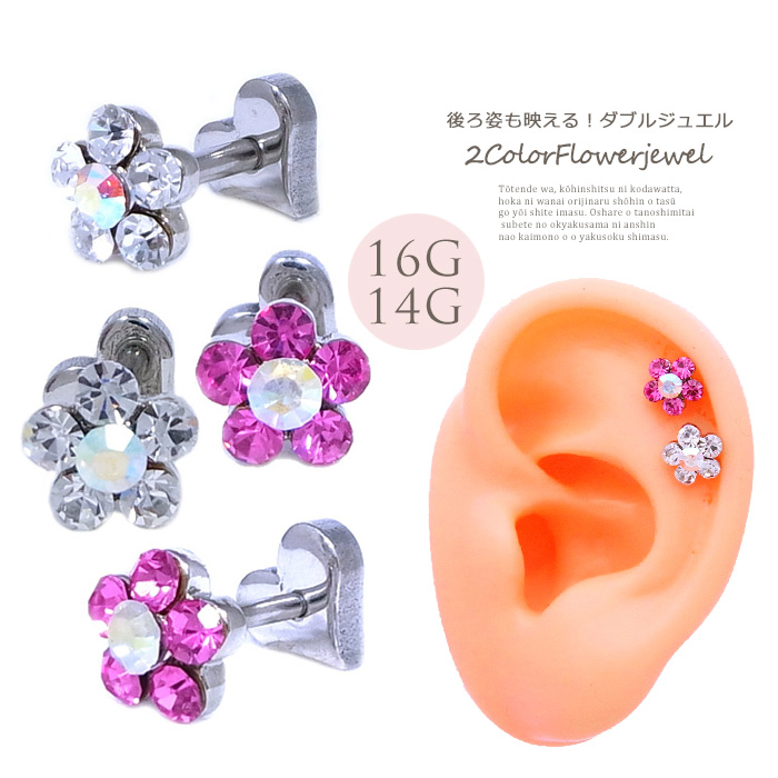  ［16G14G］フラワー＆ハートキャッチ heart flower ダブルフェイス 軟骨ピアス ヘリックス ボディピアス [シルバー] 0578