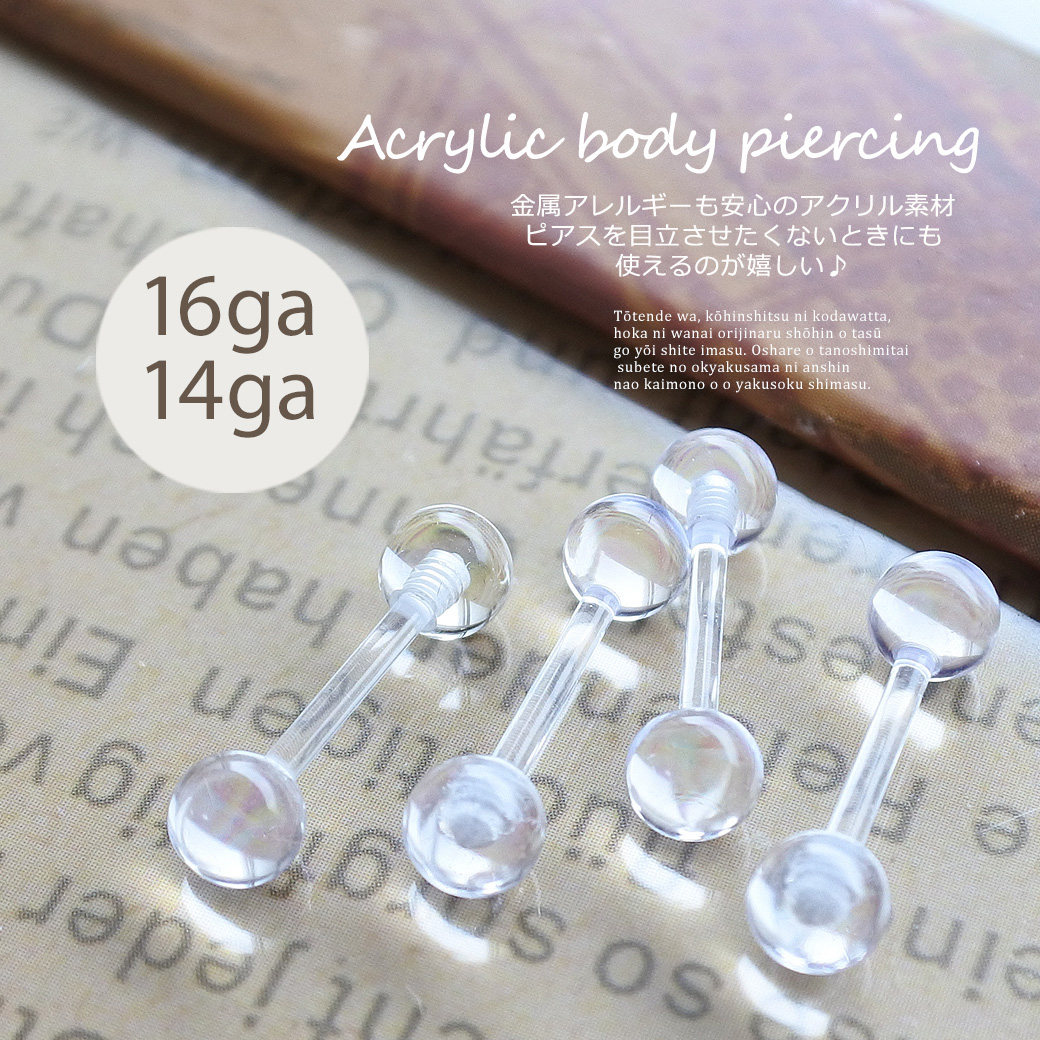 ［16G 14G ］ 金属アレルギー対応 透明ピアス ピアスを目立たせたくない時にも♪仕事 フォーマル 軟骨ピアス ヘリックス ボディピアス 0581