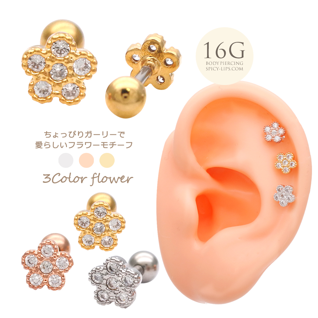 ［14G 16G］ちょっぴりガーリーな雰囲気が愛らしい フラワー キュービックジルコニア Flower 花 軟骨ピアス ヘリックス ボディピアス 0652
