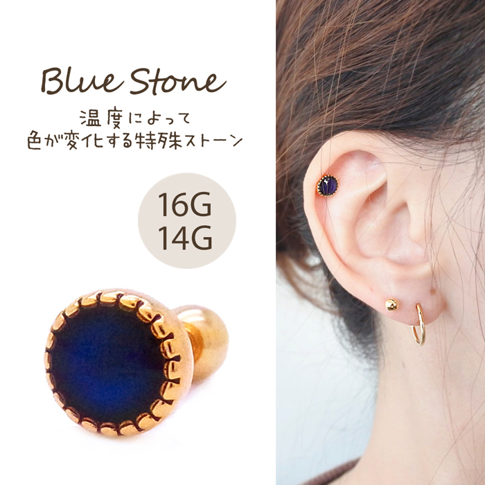 ［16G14G］温度によって色が変化する特殊ストーンGOLDラウンド軟骨ピアスボディピアス0662