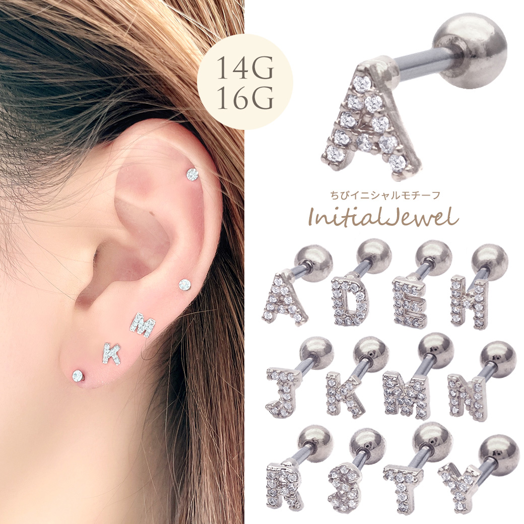 14Gサイズ新登場！［14G 16G］さりげなく使えるサイズ感。自分だけの特別なイニシャル ジュエル キュービックジルコニア 軟骨ピアス 推し 推し活  ボディピアス [シルバー]0701