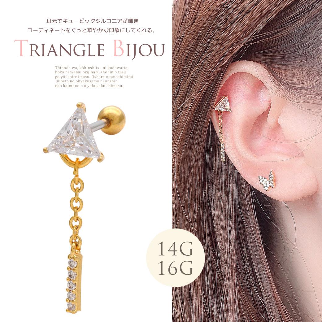 ［14G 16G ］エッジの効いたTriangle でクール な女らしさ。キュービックジルコニア メンズ ライク 軟骨ピアス ヘリックス ボディピアス 0726