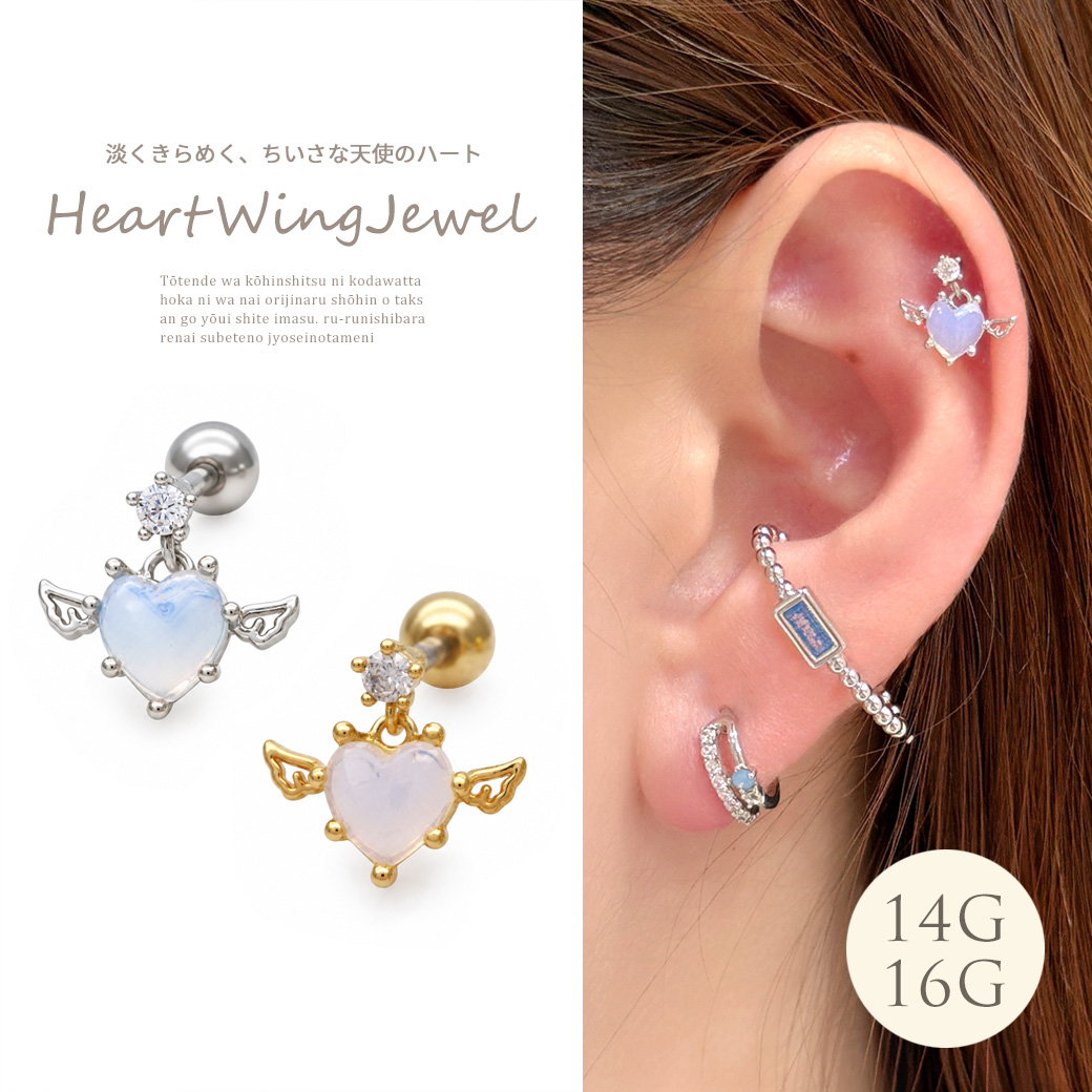 ★13日（月）9:59まで！店内全品10％OFF★【10月新作】［14G 16G ］淡くきらめく、ちいさな天使のハート ストレート 軟骨ピアス ヘリックス ボディピアス 0776