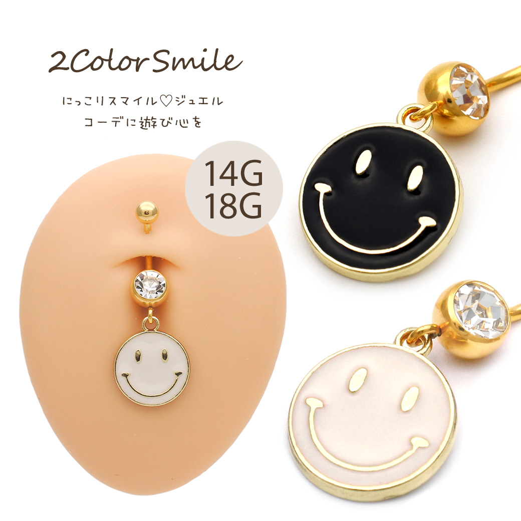 ［14G 18G ］ニッコリ スマイル ジュエル コーデに遊び心を♪ バナナシャフト 耳たぶ へそピアス ボディピアス 0817 【s】