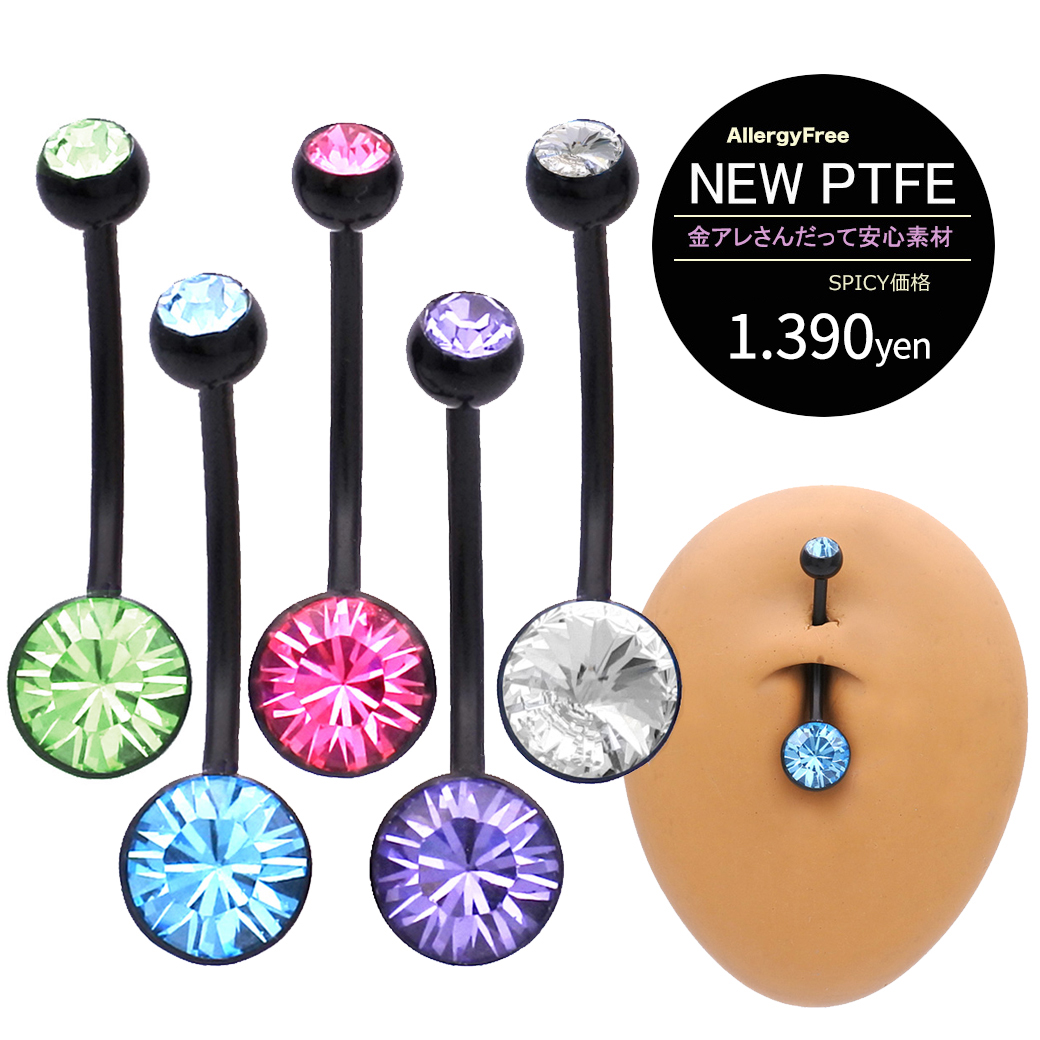 【11月再入荷】[14G ]金属アレルギー対応、シンプル BLACK PTFE 妊婦さん 大好評 マタニティー へそピアス ボディピアス =0847