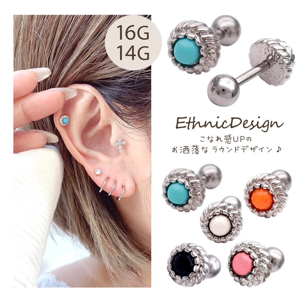 ［16G14G］こなれ感upエスニック調★シルバーシャフト軟骨ピアスボディピアス 0861